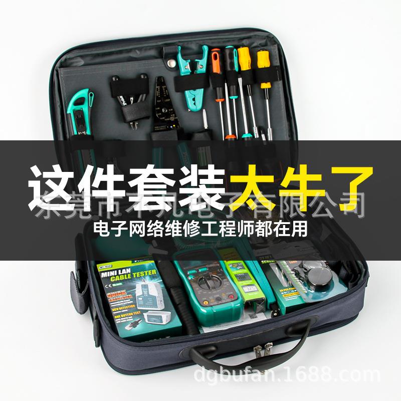 A-B包F/不0凡BKC-748209C专业电脑网络维修工具网线钳工合具组套
