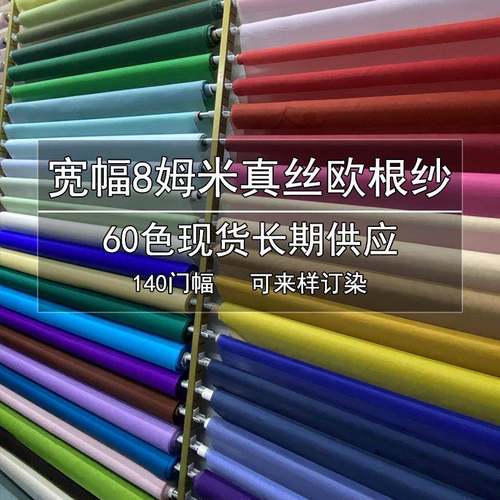 加密8姆米真丝欧根纱面料真丝绡布料140宽幅桑蚕丝挺括硬纱面料