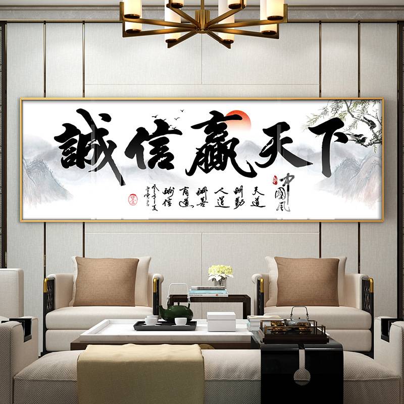 诚信赢天下字画天道酬勤牌匾客厅公司老板办公室开业装饰挂画墙壁