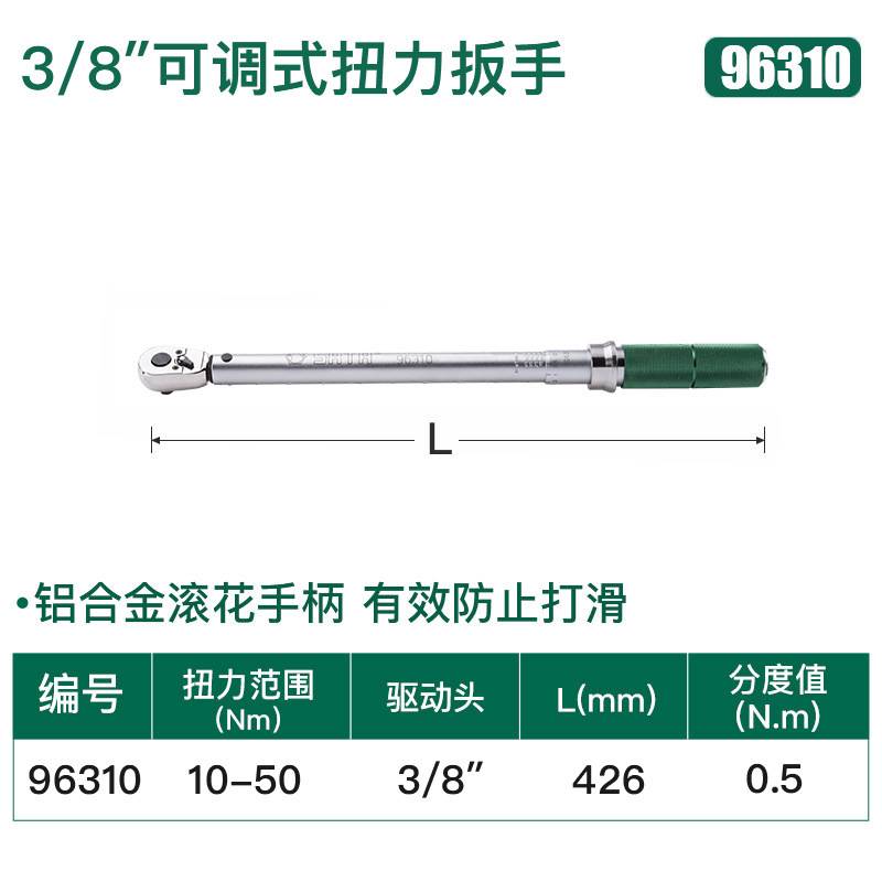 世达可调式扭力扳手 3/8中飞10mm专业级5-25/10-50Nm力矩扭矩扳手