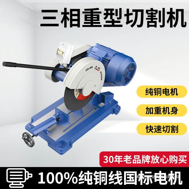 多功能工业级400型切割机大功率型材钢材2.2//4K方管不锈钢重型,纺织面料/辅料/配套,纺织机械配件,淘宝优惠券,粉丝福利购,淘宝优惠卷