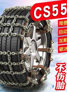 长安CS55225/60R17225/55R18防滑链轿车雪地轮胎防滑链