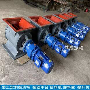 震动仓底卸料器 酒精卸料用的关风机的