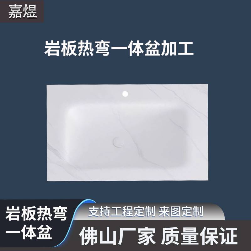 岩板热弯一体盆台面浴室柜卫生间洗手池单洗脸盆洗漱台酒店风简约