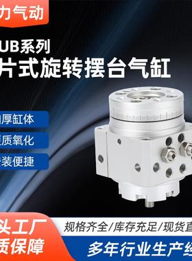 摆台叶片式旋转气缸MSUB90度180度叶片式旋转摆台旋转摆动气缸