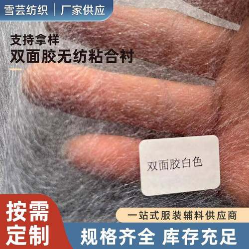 1.1/1.5/1.6米宽幅双面胶无纺粘合衬加热粘合衬无纺衬纸衬双层布
