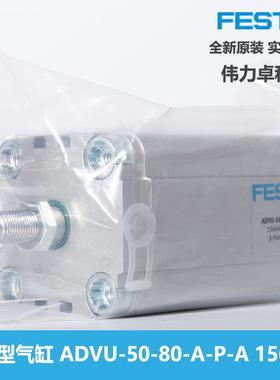 费斯托紧凑型气缸ADVU-50-80-A-P-A156644德国原装交期快