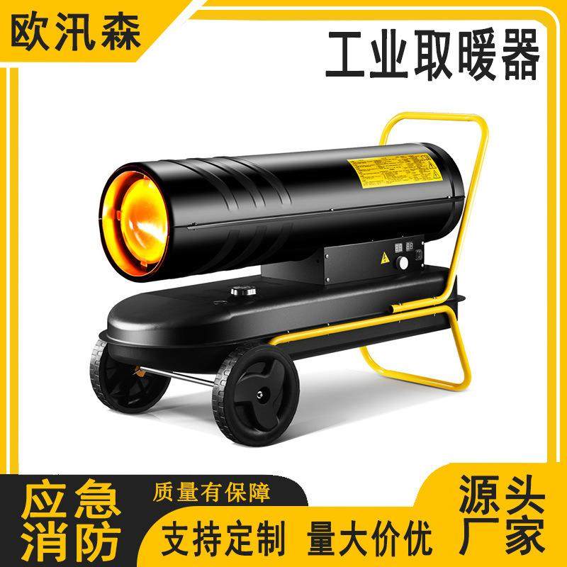 养殖暖风机工业燃油柴油热风机烘干育雏大功率取暖器,居家布艺,缝纫DIY材料套装,淘宝优惠券,粉丝福利购,淘宝优惠卷