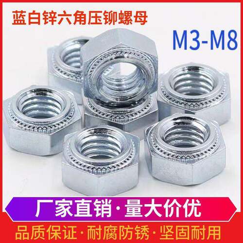 BOB压铆螺母/压板螺母/压花螺母/压铆螺母M3/M4/M5/M6/M8六角压铆