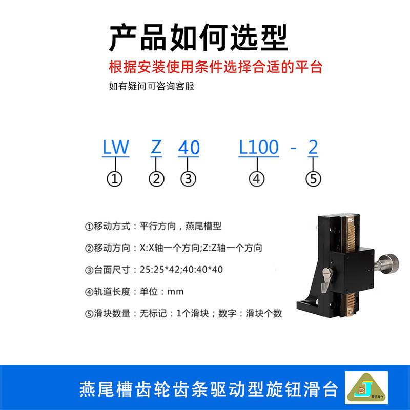 Z轴燕尾槽齿轮齿条长行程平台垂直升降手动位移微调光学滑台LWZ40图片