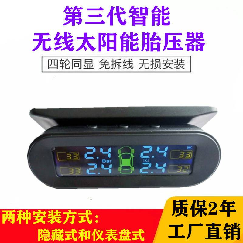胎压监测器 内置外置汽车通用轮胎测监测仪无线太阳能胎压监测
