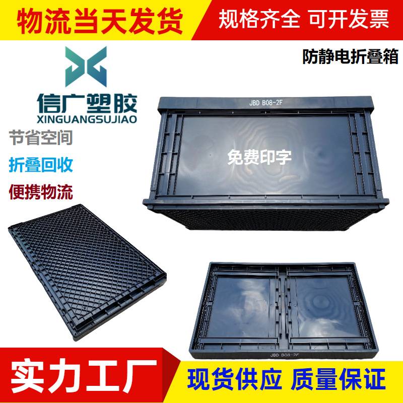 厂家直销塑胶防静电折叠箱3003物流运输防静电周转箱加厚导电胶框