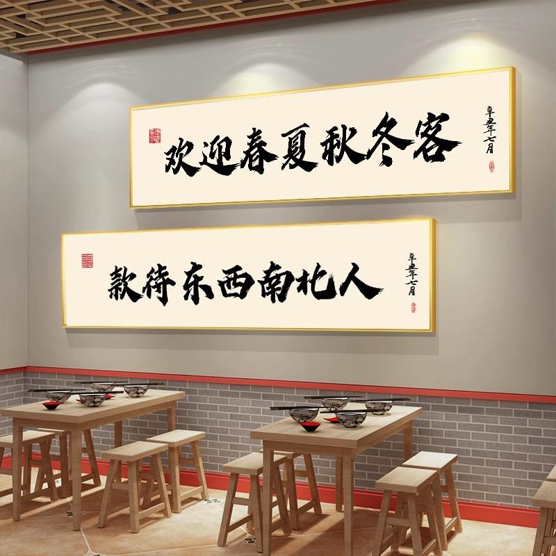 餐厅装饰厨房字画食来运转饭店包厢墙面挂画餐桌背景酒店包间壁画