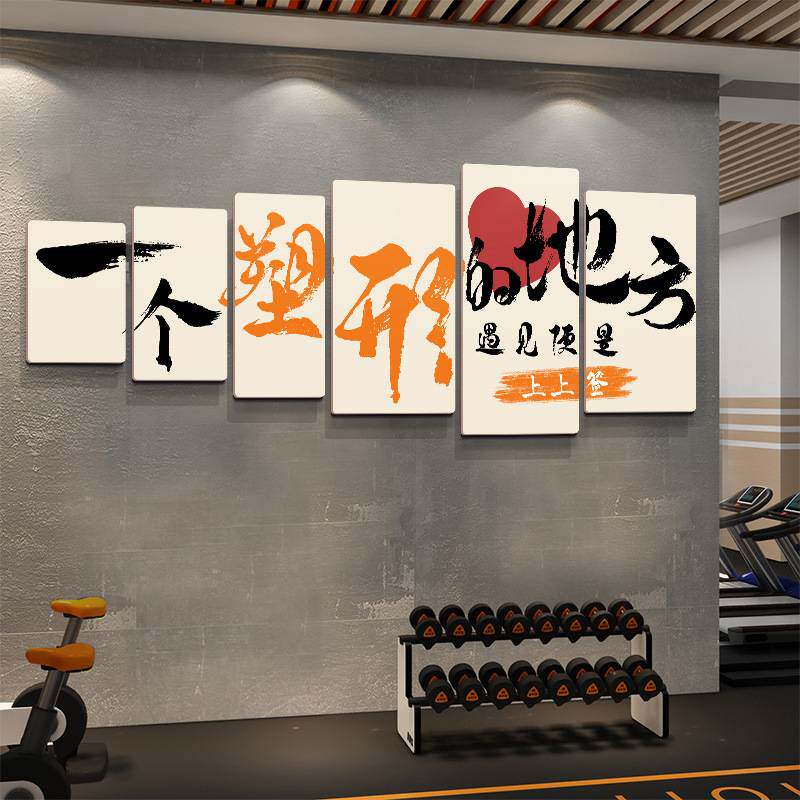 体育馆运动工作室墙贴家庭健身布置墙贴画健身房墙面装饰励志标语