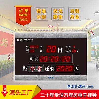 电子挂高考中考竣工倒计HT-728C钟时数万码年历客厅家用L钟ED提醒
