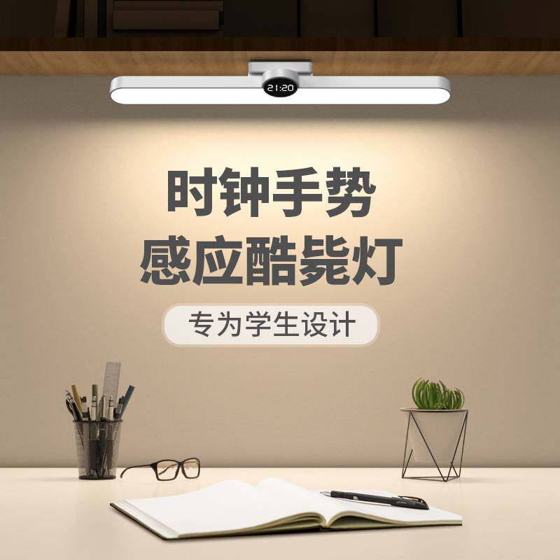 手势感应时钟显示酷毙灯磁吸充插两用护眼台灯阅读led无频闪灯