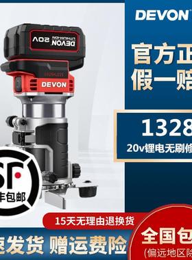 DEVON/锂电修边机128无刷充电雕刻机电木铣木工开槽锣机129