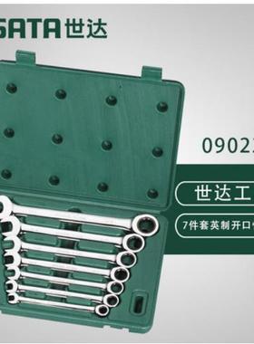 套筒扳手7件套英制开口快扳手组套棘轮叉口汽修汽保工具09023