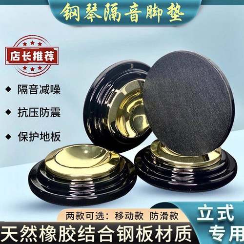 新款高端钢琴橡胶脚垫减震隔音隔热保护地板可滑动钢琴移动