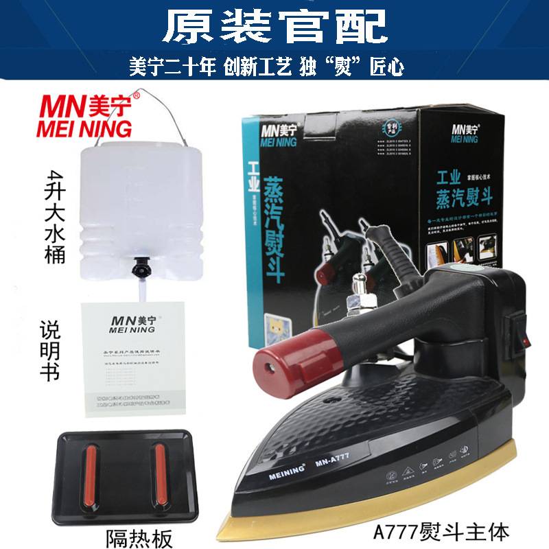 MN-777 美宁1350W电热吊瓶式电熨斗电烫斗蒸汽室工业窗帘店家用