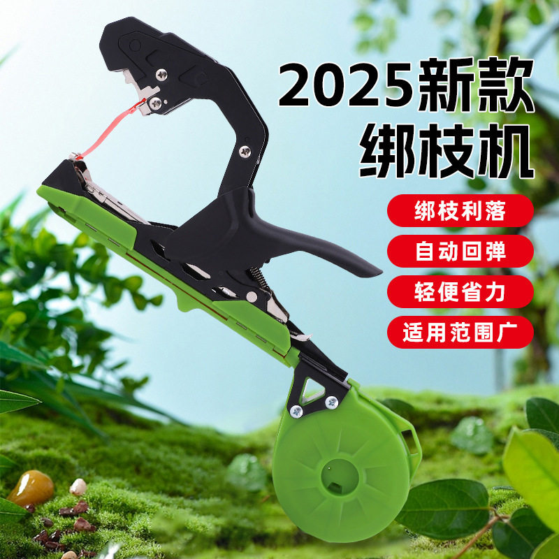 2025新款葡萄绑枝机果树捆绑机胶带瓜果手动捆扎器番茄绑蔓机