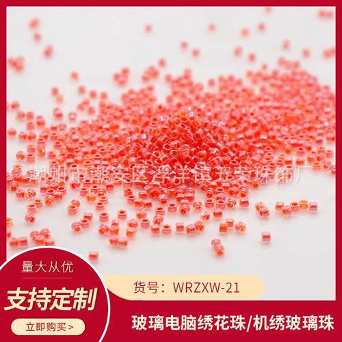 WRZXW-21饰品辅料电脑机绣珠盘珠连线珠玻璃米珠散珠家纺