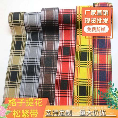 厂家现货彩色格子电脑提花松紧带仿尼龙高弹力橡筋裙腰裤头弹力带