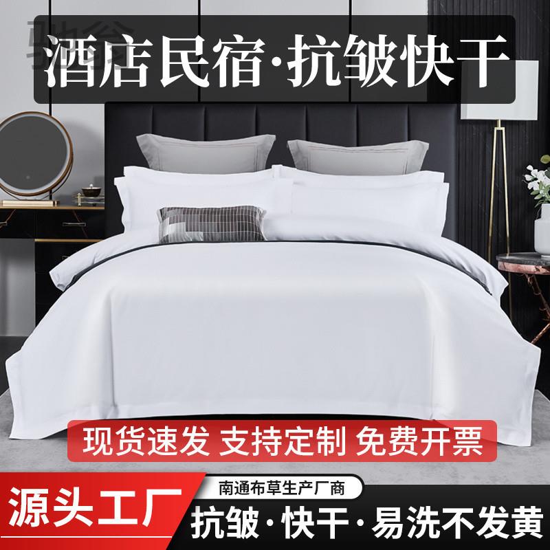 民宿酒店床上用品四件套纯白色布草床单被套褥三件套宾馆全七