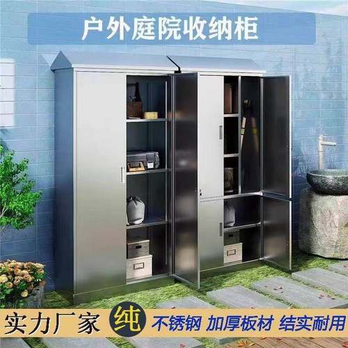 304不锈钢庭院室外阳台收纳家用工具保洁柜子带锁户外储物柜