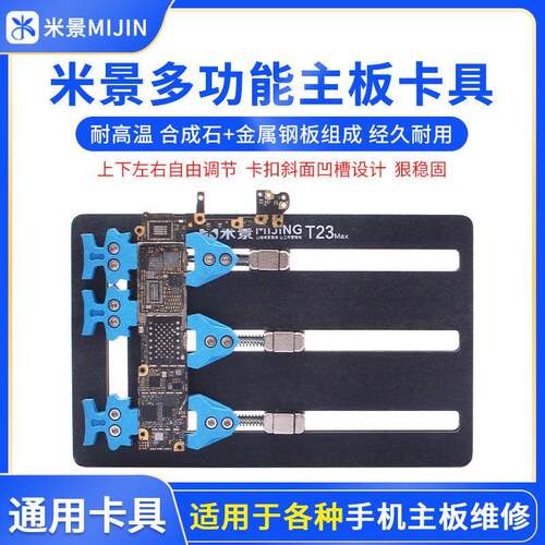 卡具T22T232223Pro多功能耐高温维修手机主板夹具散热快
