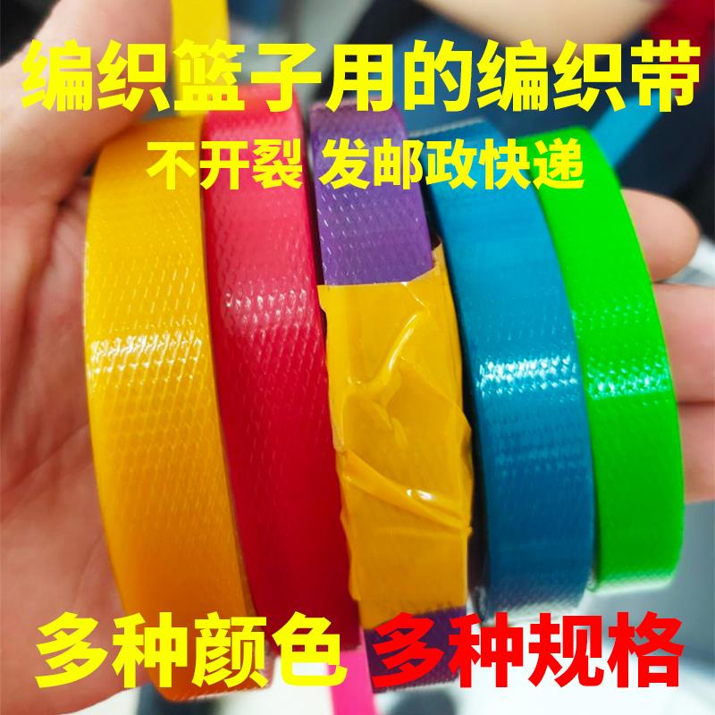 打包带编织带条包装带打包彩色塑料带条编织手工篮筐篮子藤编材料