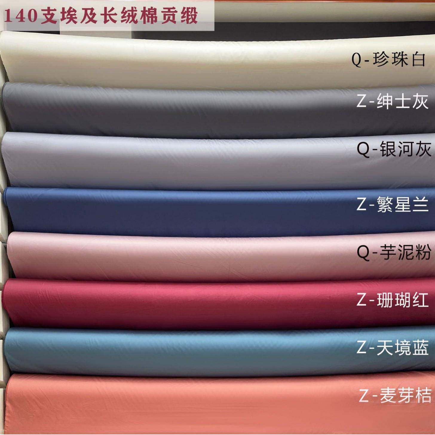 140支埃及长绒棉贡缎面料全棉素色高端奢华布料高支高密抛光