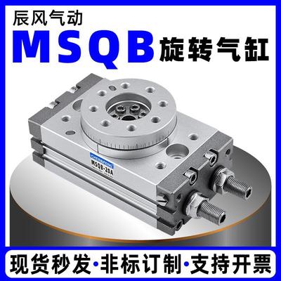 MSQA旋转摆动气缸MSQB-20A/50R气动转盘刻度盘注塑机高精度
