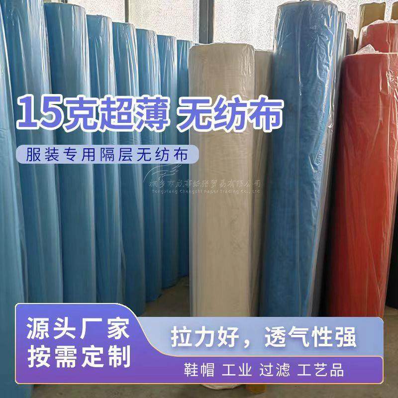 厂家直供9g服装裁剪无纺布防水绝缘园林绿化防尘布隔层无纺衬布