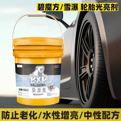 洗车店专用汽车轮胎光亮剂大桶装水性轮胎蜡增黑上光剂轮胎油中性