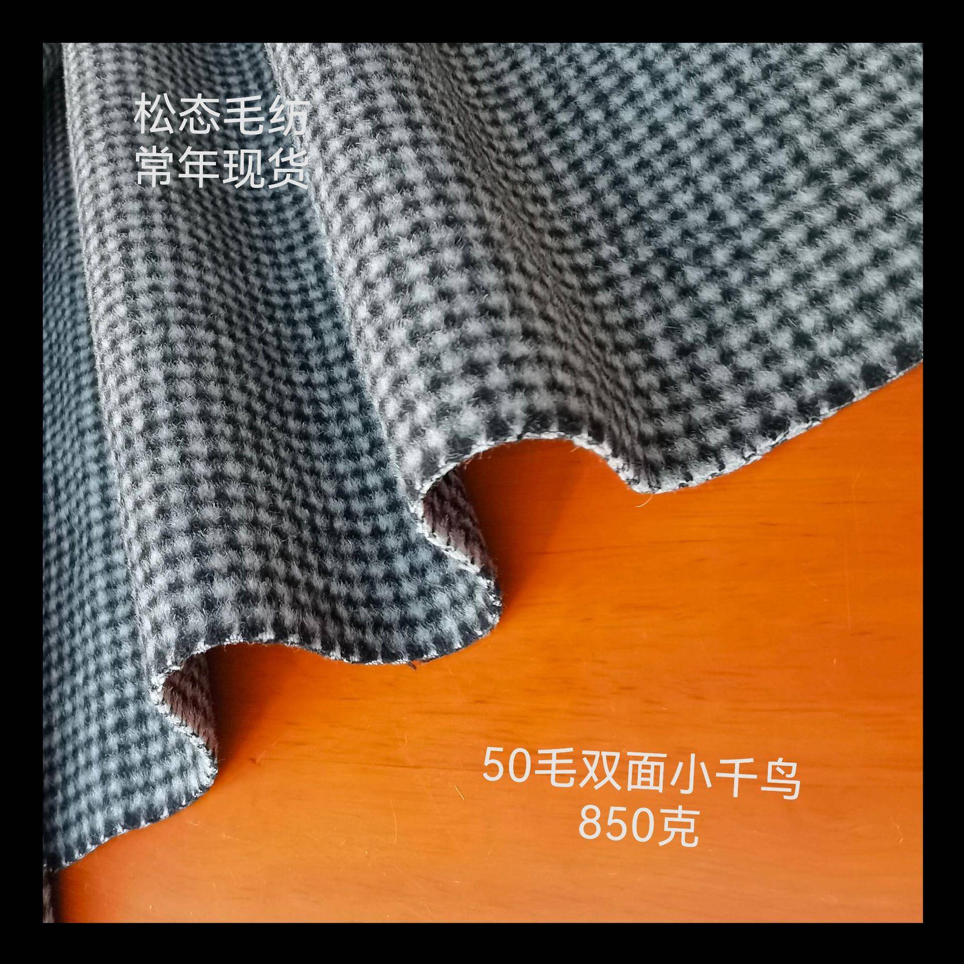 现货优惠双面羊绒黑白小千鸟格毛呢粗纺秋冬男女50毛外套大衣面料