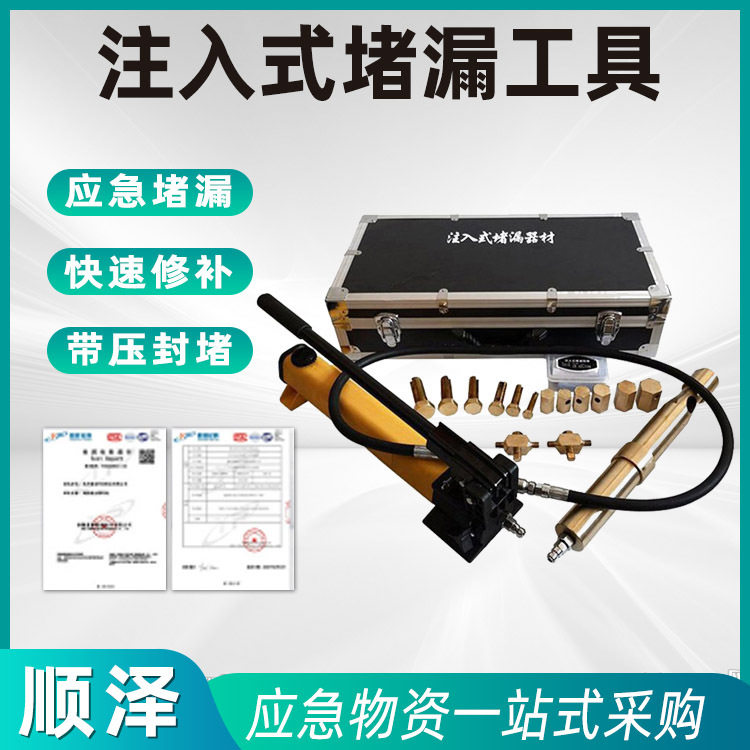 注入式堵漏工具管道带压封堵器高压注胶式工具应急无火花快速装置