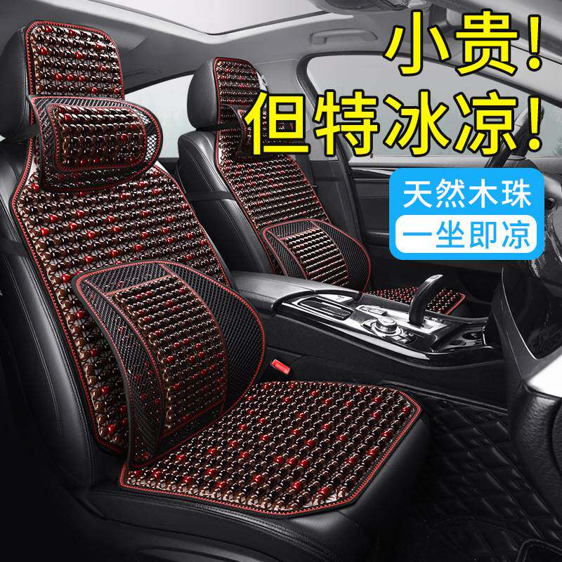 新款汽车坐垫夏季通风透气凉垫五座木珠座垫防滑正副驾驶座椅垫