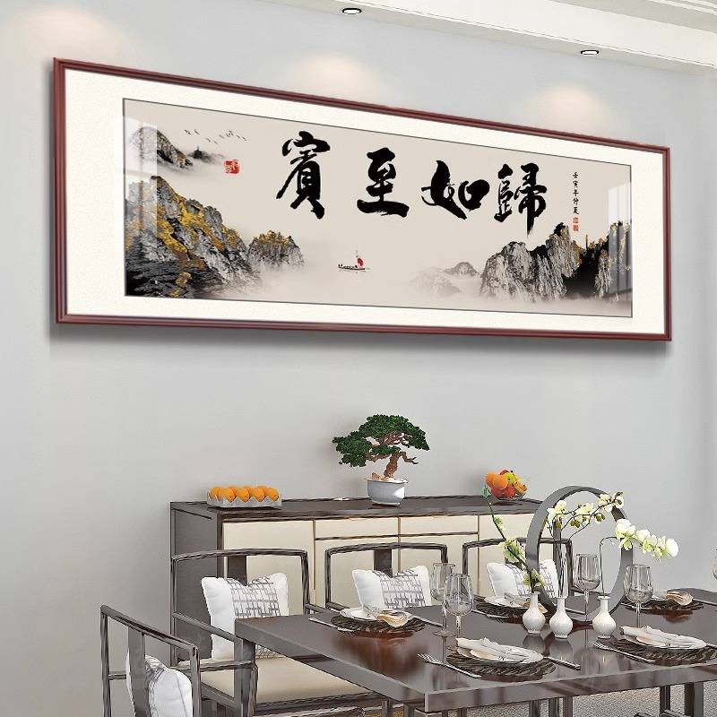 餐厅包间饭店包厢墙面装饰字画中式挂画酒店餐桌背景书法牌匾壁画