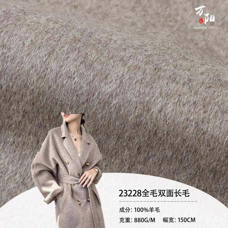秋冬全毛双面长毛双面呢面料羊绒布料阿尔巴卡双面羊绒大衣面料