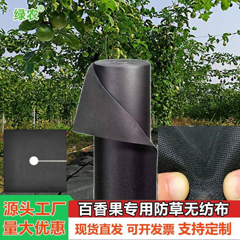 山东厂家农用防草除草无纺布海南百香果树果园抗老化防草布地膜