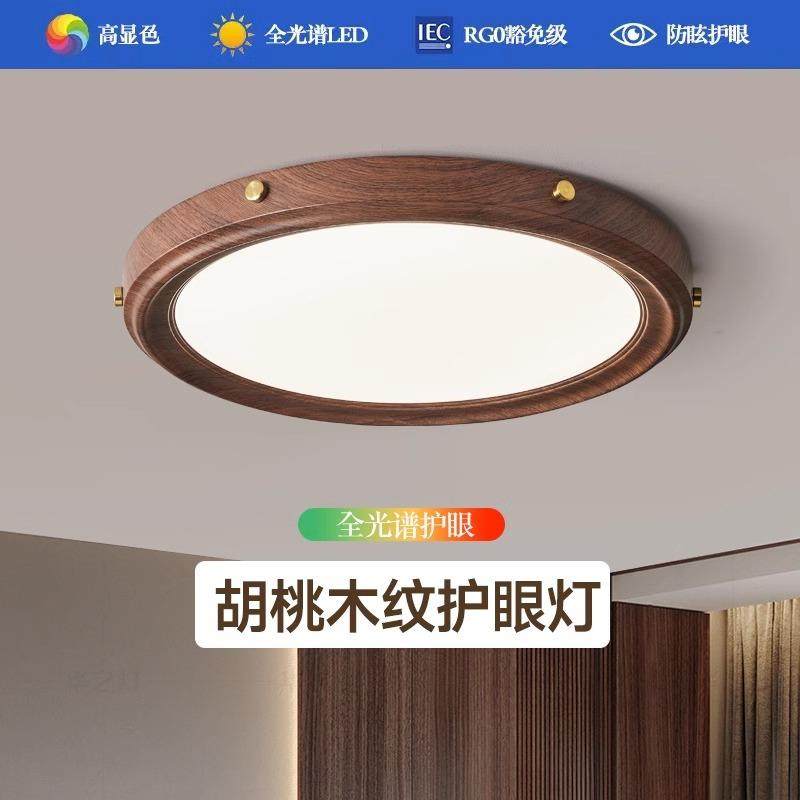日式极简卧室灯全光谱护眼吸顶灯黑胡桃木色复古主卧书房中山灯具,家装灯饰光源,智能吊灯,淘宝优惠券,粉丝福利购,淘宝优惠卷
