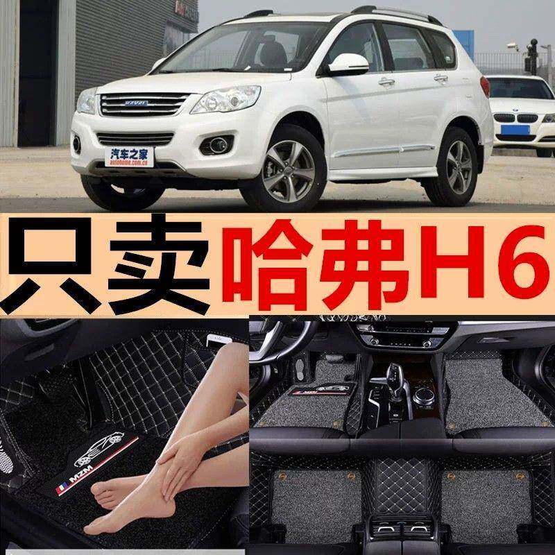 2013款2014/2015/2016年长城哈佛h6运动版全包围汽车脚垫脚踩车垫