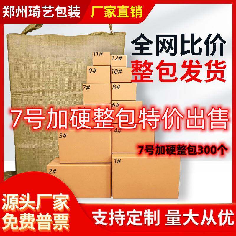 快递盒厂家直销纸箱子搬家快递打包箱邮政快递纸箱现货打包盒