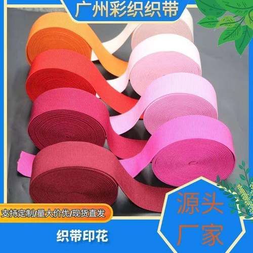 厂家现货彩色涤纶彩色松紧带尼龙裤头裙工艺织带玉米纹织带对边