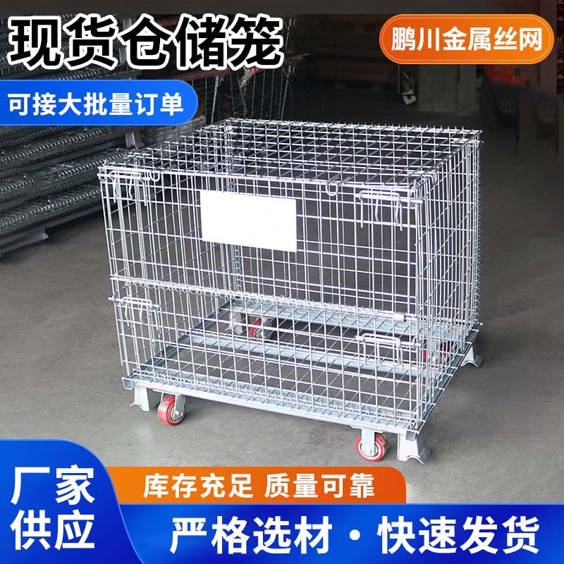 仓储笼折叠储物笼仓储笼铁框折叠仓储笼周转箱笼铁笼仓库折叠货架图片