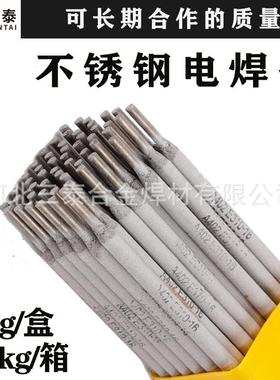 304不锈钢焊条A102A022A302A132A402A507E2209E2594白钢焊条E385