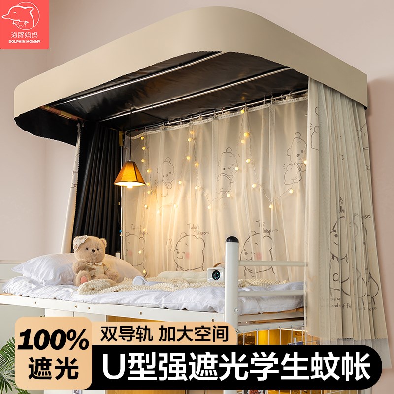 u型双滑轨道f学生宿舍床帘蚊帐一体式上铺上下铺强遮光窗帘寝室u