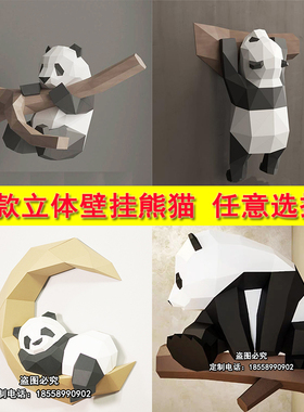 玻璃钢抽象几何切块面熊猫雕塑立体动物墙挂室内商U场门头装饰摆