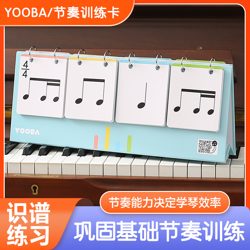 YOOBA 钢琴节奏训练卡u超级视奏卡音符卡片五线谱识谱认谱教具乐